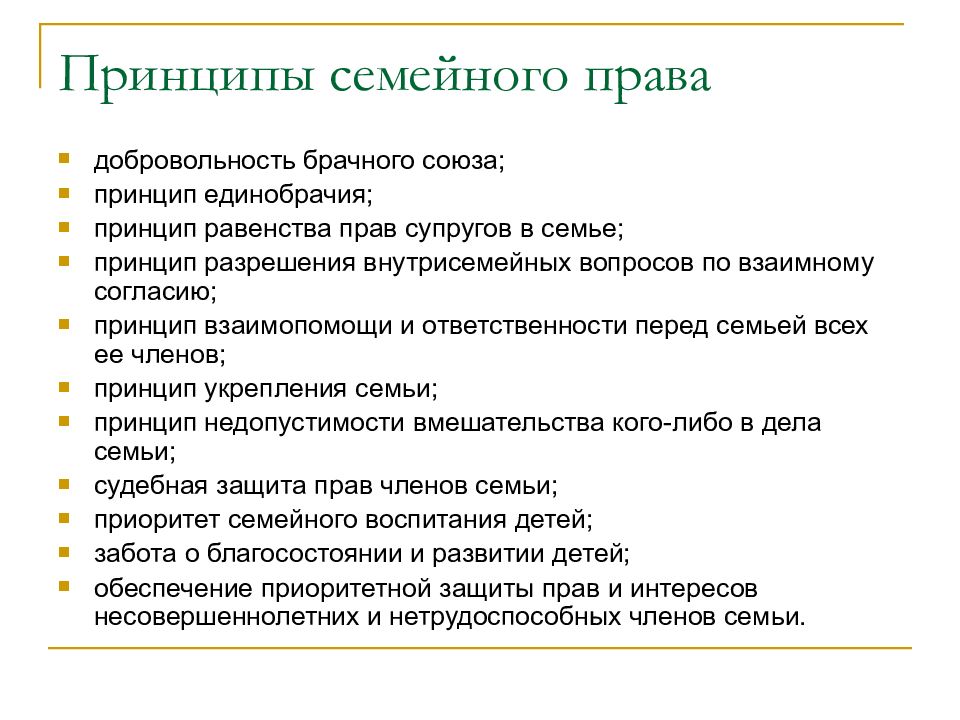 План по теме семейное право в рф