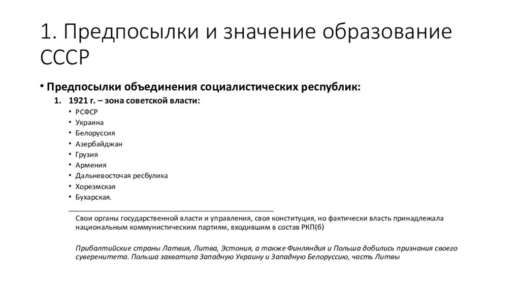 Образование ссср национальная политика в 1920 е гг презентация 10 класс торкунов