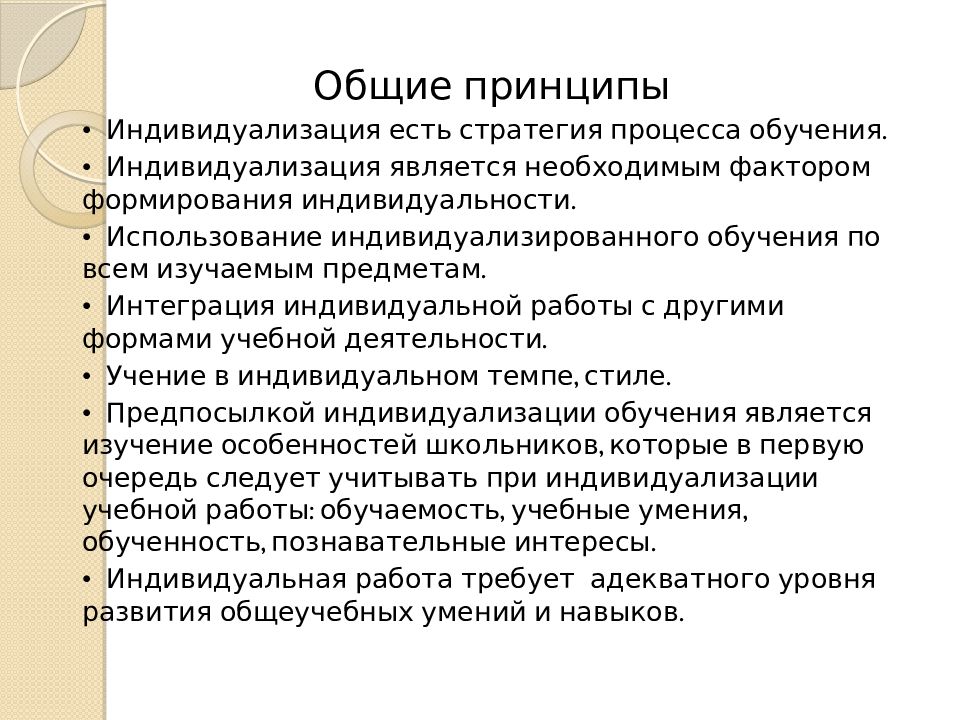 Технология индивидуализации обучения инге унт а с границкая в д шадриков презентация