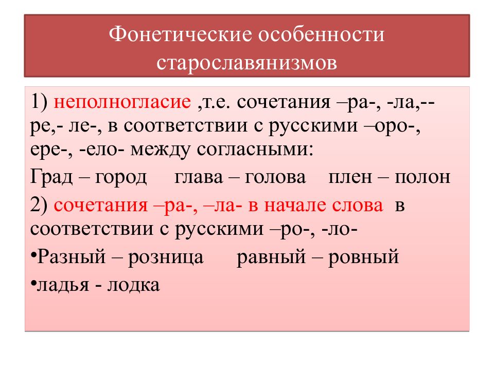 Фонетическая особенность слова