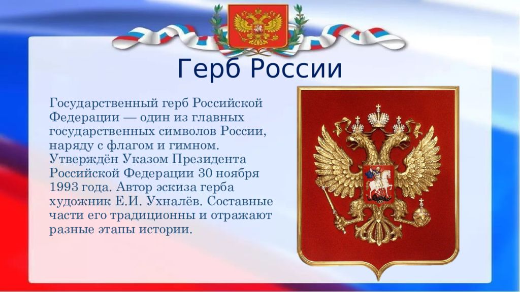 Загадки герба россии проект по истории россии 6 класс доклад кратко