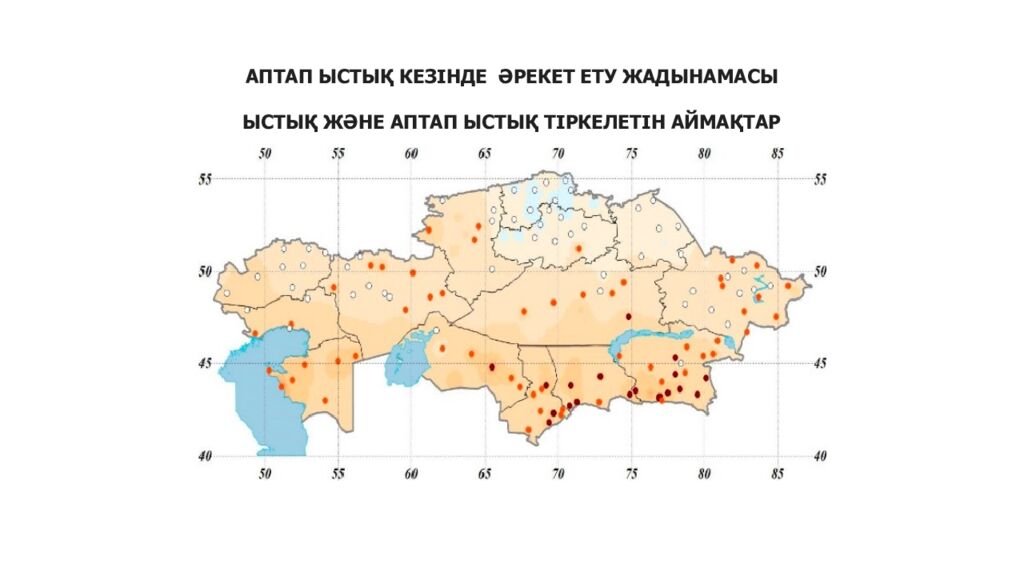Қазақстанда қолайсыз және қауіпті атмосфералық құбылыстар. Қазақ