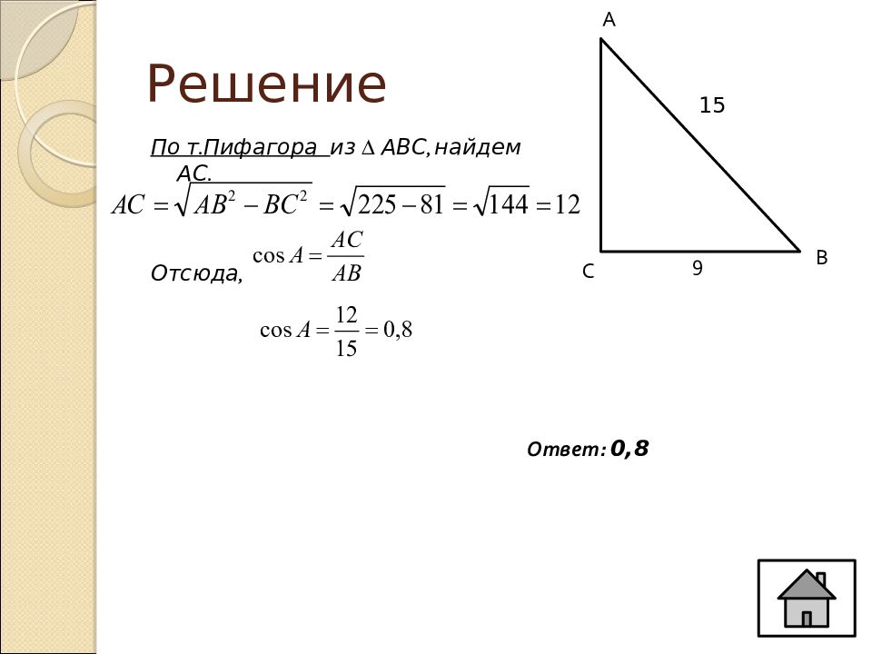 Как найти ас. Т Пифагора. Т Пифагора найти высоту. V ABC как найти а.