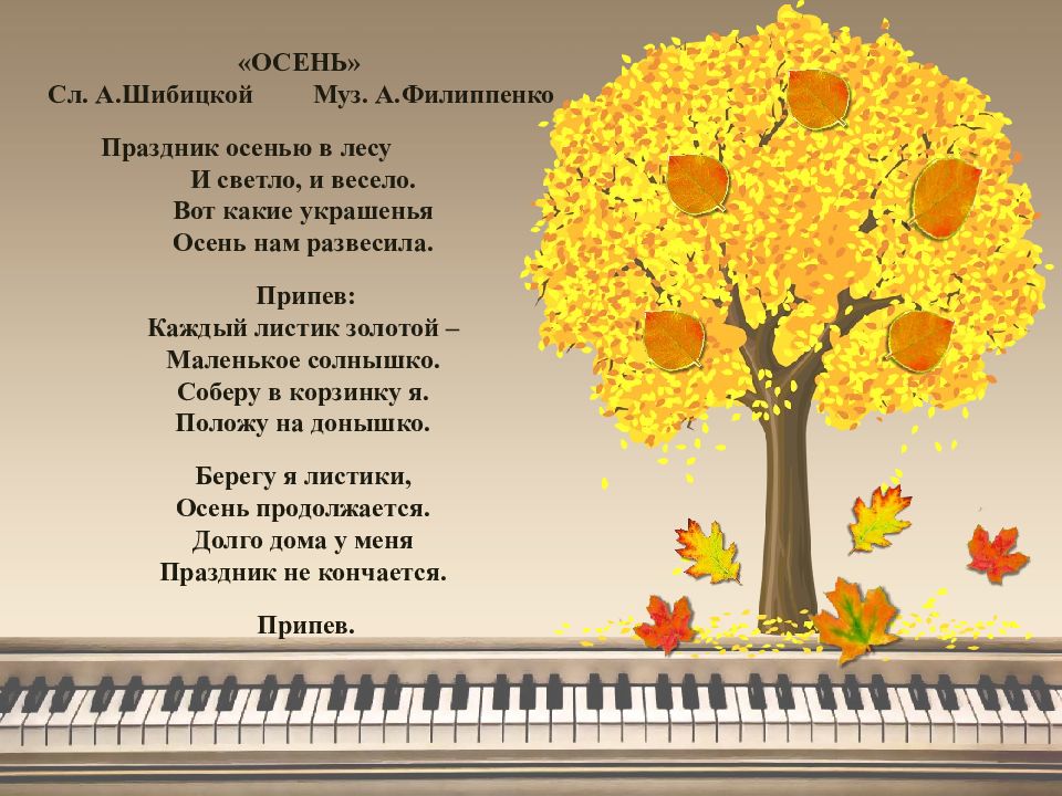 Написать песню осень. Песенка про осень. Песнь осень. Стих про музыкального руководителя в детском саду. Песня что такое осень текст.
