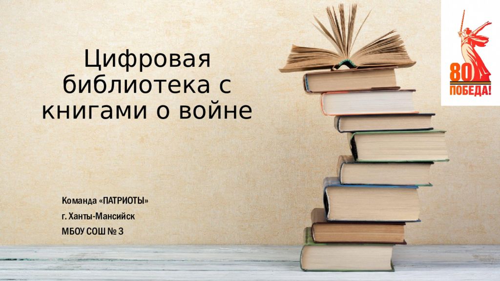 Цифровая библиотека с книгами о войне
