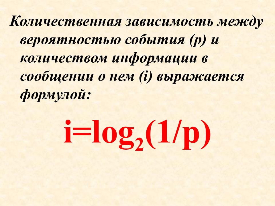 События р. Зависимость количества информации от вероятности события. Кол во информации от вероятности. Формула д1.