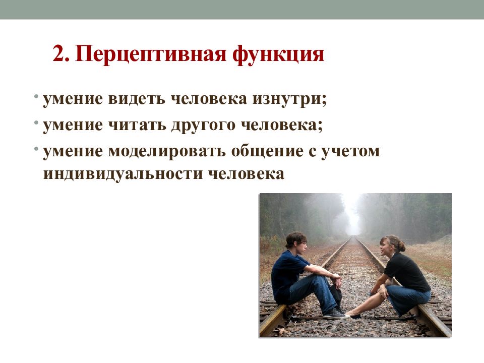 Суть перцептивных способностей. Перцептивные способности. Перцептивные умения. Перцептивные способности учителя. Перцептивные педагогические способности это.