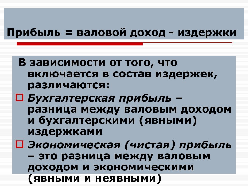 Факторный доход прибыль издержки инвестиции презентация 10 класс экономика