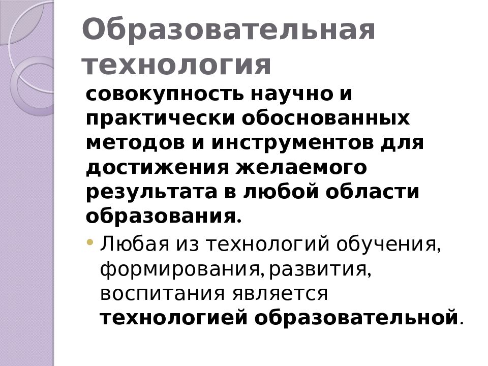 Понятие образовательные педагогические технологии