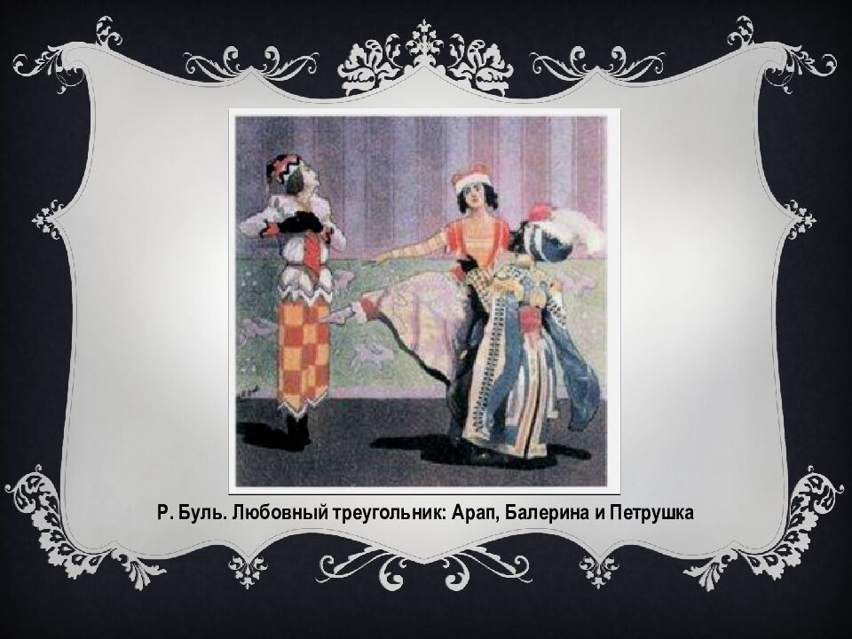 МБОУ « Очурская СШ» Презентация на тему: Создание балетного спектакля Учитель: