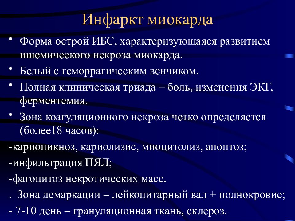 Ибс патологическая анатомия презентация