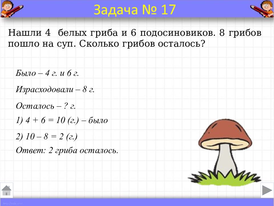 Решение задач 1 класс презентация школа 21 века