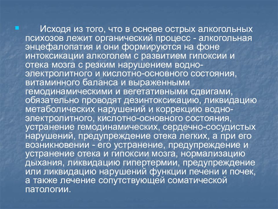 Токсическая энцефалопатия при алкоголизме карта вызова скорой помощи