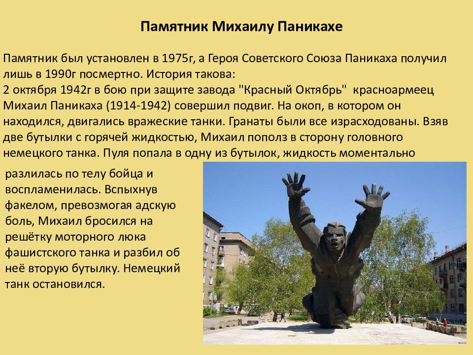 Родина-Мать зовет Интерактивный плакат «На улицах Сталинграда» Улица 7-я