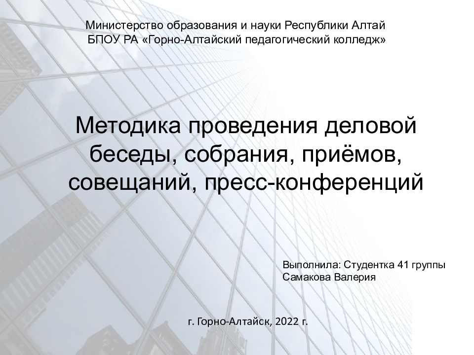 Организация проведения деловых совещаний презентация