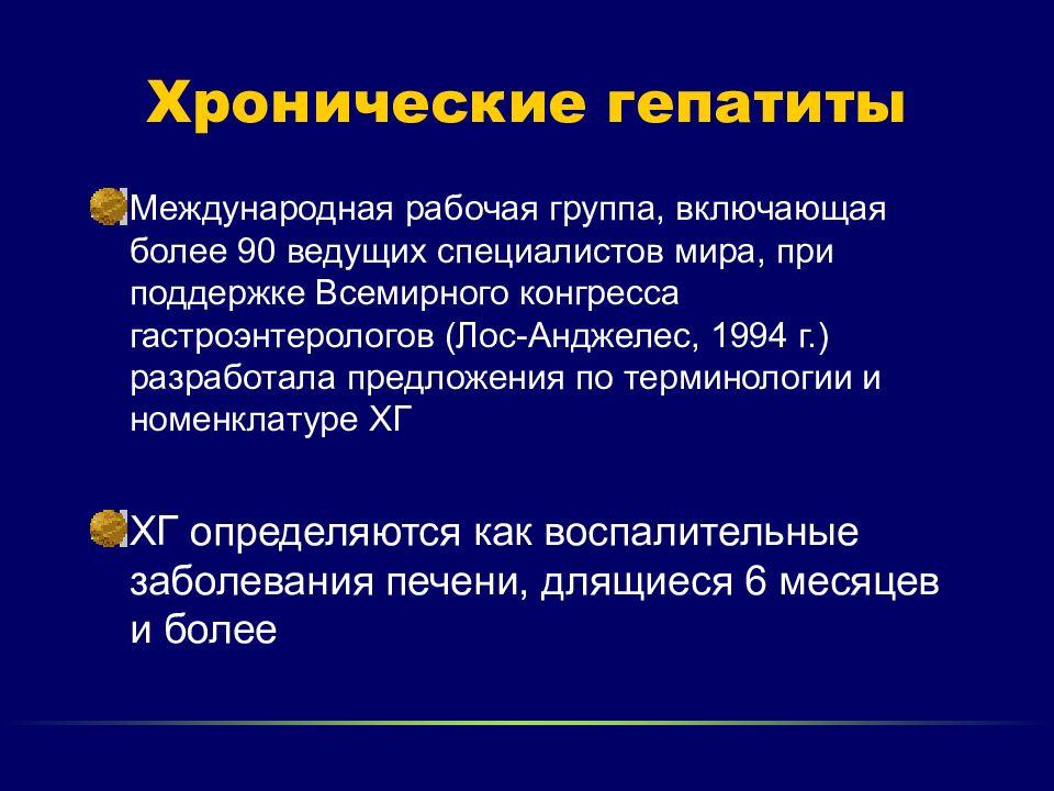 хронический гепатит заключение. гепатит д лечение препараты. вирусные гепатиты вывод. гепатит вывод. гепатит в уход за больными.