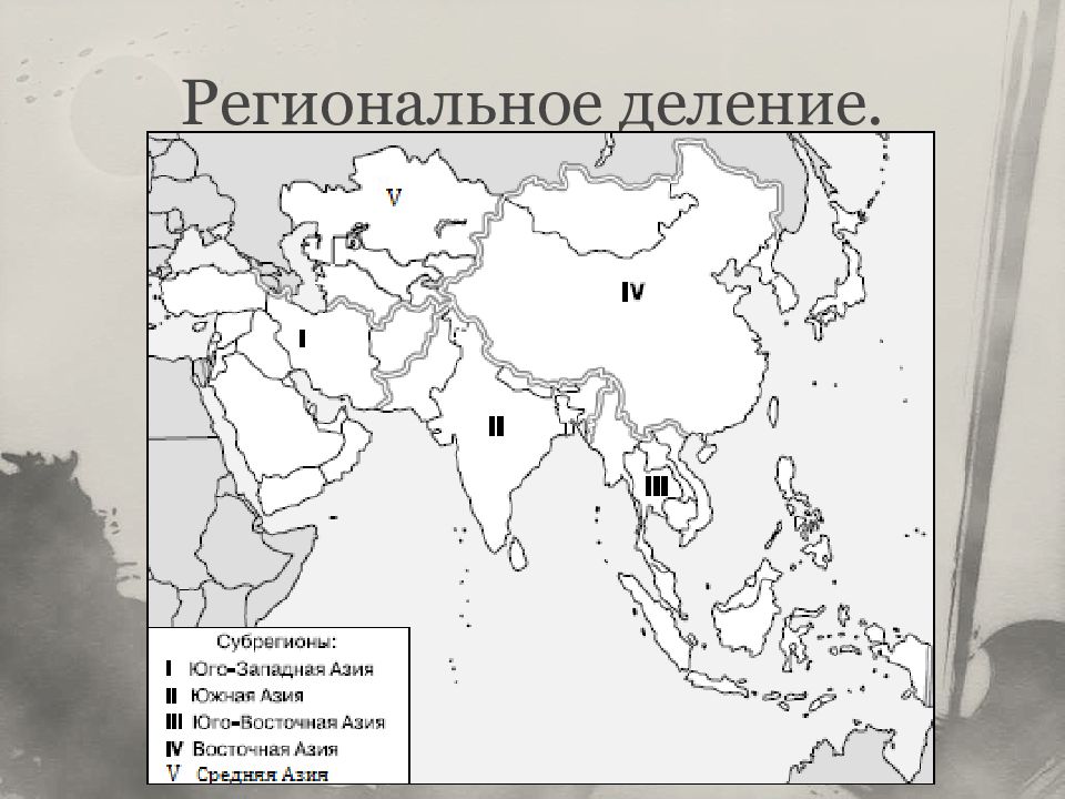 Контурная карта зарубежной азии. Контурная карта зарубежной Азии с границами государств. Субрегионы и государства зарубежной Азии контурная карта. Субрегионы зарубежной Азии контурная карта. Регионы зарубежной Азии контурная карта.