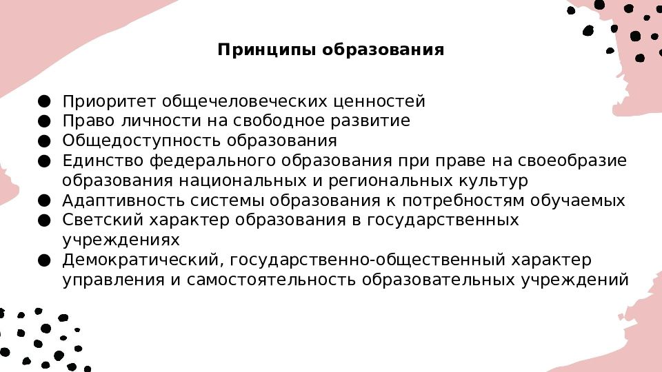 Принцип общедоступности образования. Принцип приоритетности образования. Принципы образования в обществе. Образование его значимость для личности и общества.