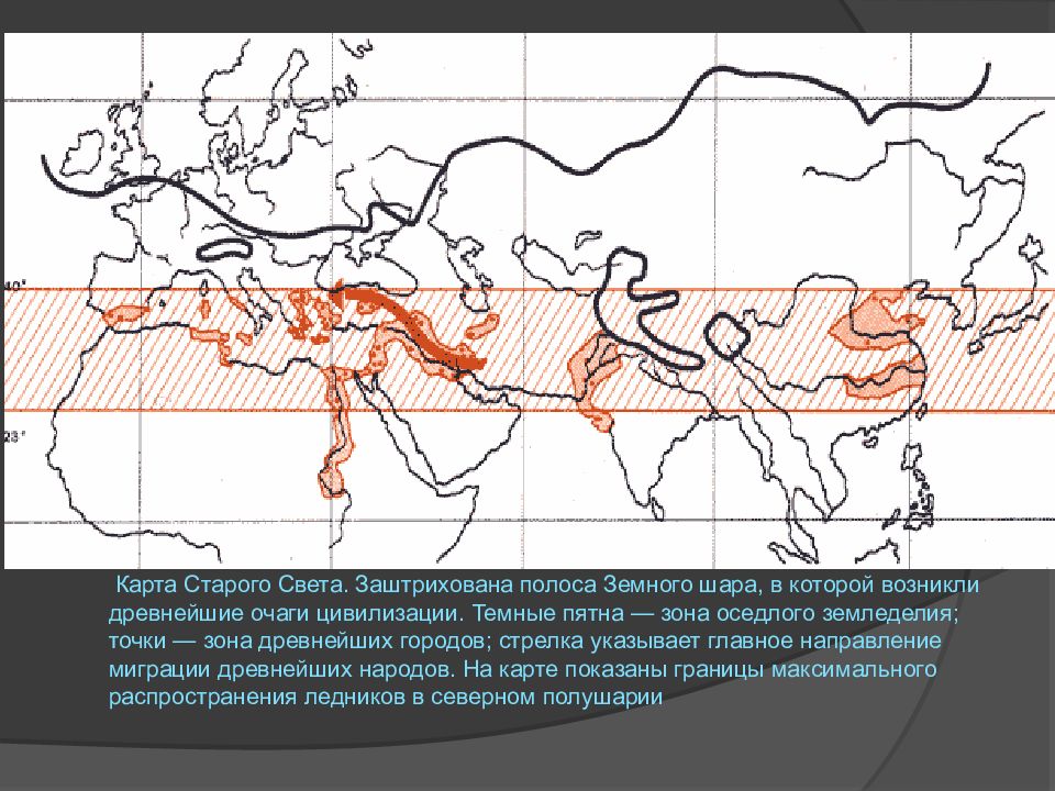 Древнейших очагов. Древнейшие очаги земледелия. Древнейшие очаги цивилизации. Древнейшие очаги земледелия карта. Очаги древних цивилизаций карта.