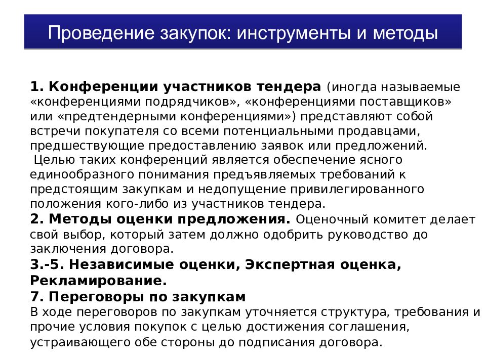 Тендер на проведение работ. Управление закупками. Проведение тендера. Проведение закупок. Проведение тендеров на закупку.