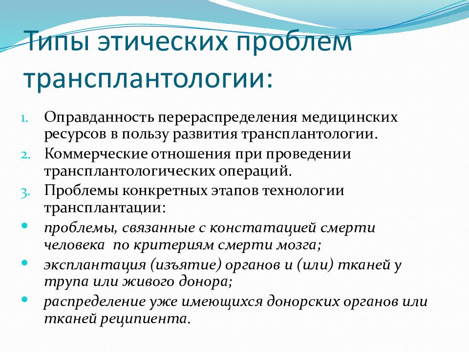 Основы трансплантологии презентация