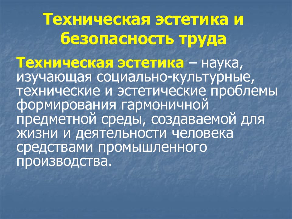 Техническая эстетика изделий 6 класс презентация