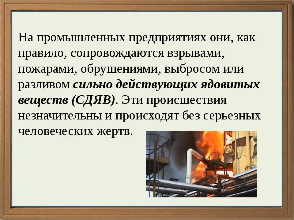 Чс мирного времени. Причины пожара на промышленных предприятиях. Причиной взрывов на Пром предприятиях. Причиной взрывов на промышленных предприятиях может быть. Причины пожара на промышленных предприятиях может быть.