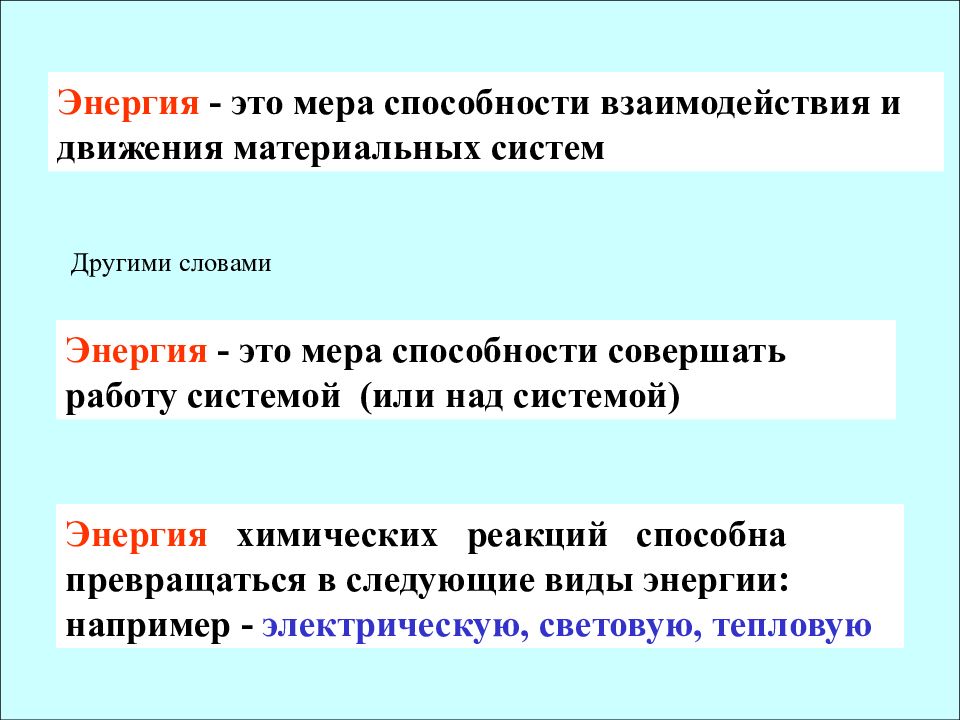 Энергия текст. Энергия. Анергия. Динамическая энергия это. Мера энергии взаимодействия.