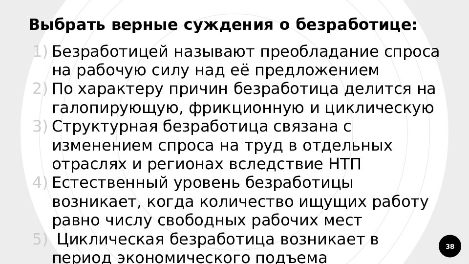 Галопирующий характер. Суждения о рынке труда. Выберите верные суждения о безработице. Характеру причин безработица делится на. Верные суждения о рынке труда.