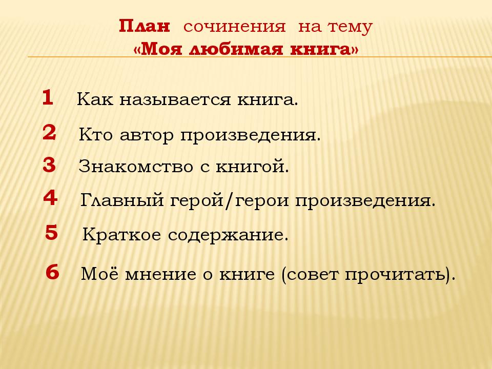 Проект на тему мое любимое произведение 5 класс литература