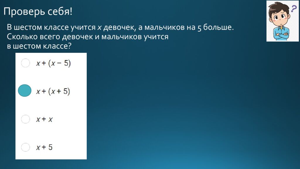 Проверь себя!