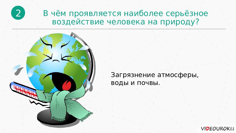 Воздействие человека на природу презентация 7 класс биология