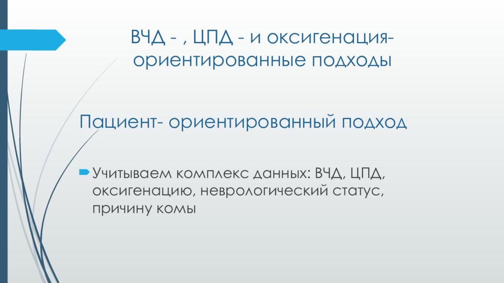 Пациент ориентированный подход. Цели и задачи пациентоориентированность схема в медицине. Пациент ориентированный подход. Пациент ориентированный подход. Принципы и методы лечения туберкулеза.
