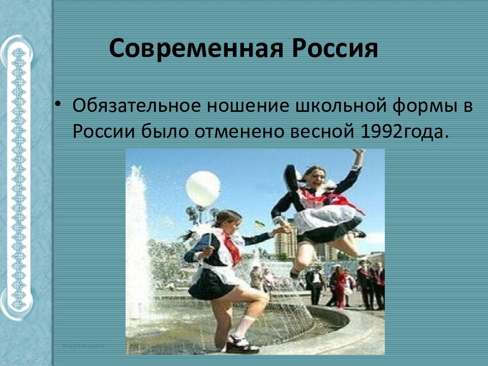 Обязательное ношение. Сообщение об истории школы. Рассказать об истории школьной форме. Когда отменили школьную форму в России. Доклад о португальской школьной форме.