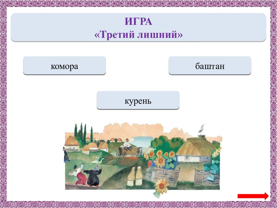 Схема игры третий лишний