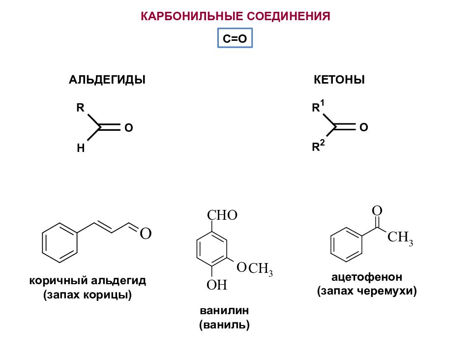 Карбонильные соединения альдегиды и кетоны. Карбонильные соединения. Карбонильные соединения альдегиды.