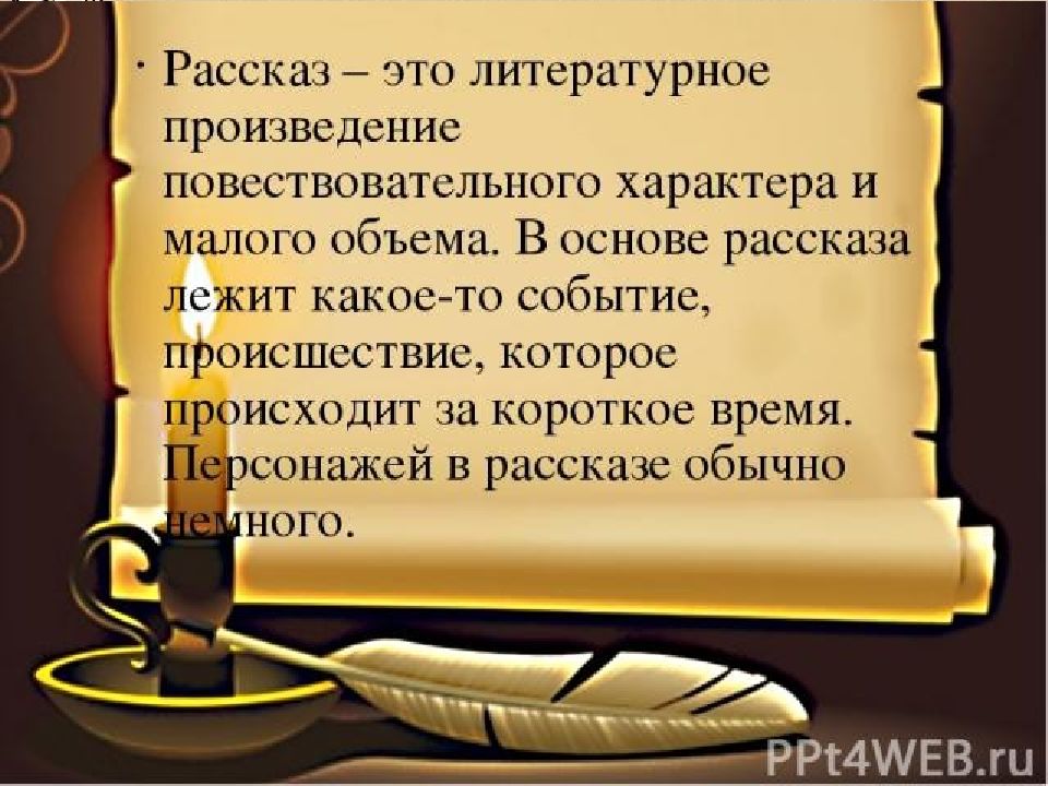 Презентация по рассказу