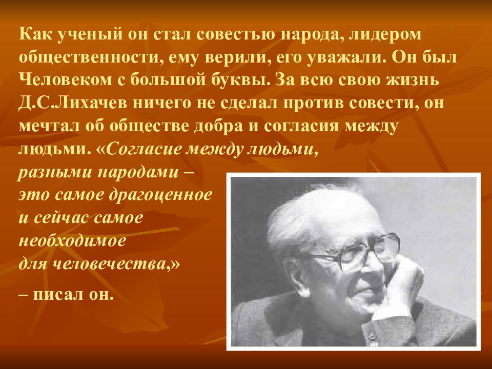 Д с лихачев земля родная урок в 7 классе презентация