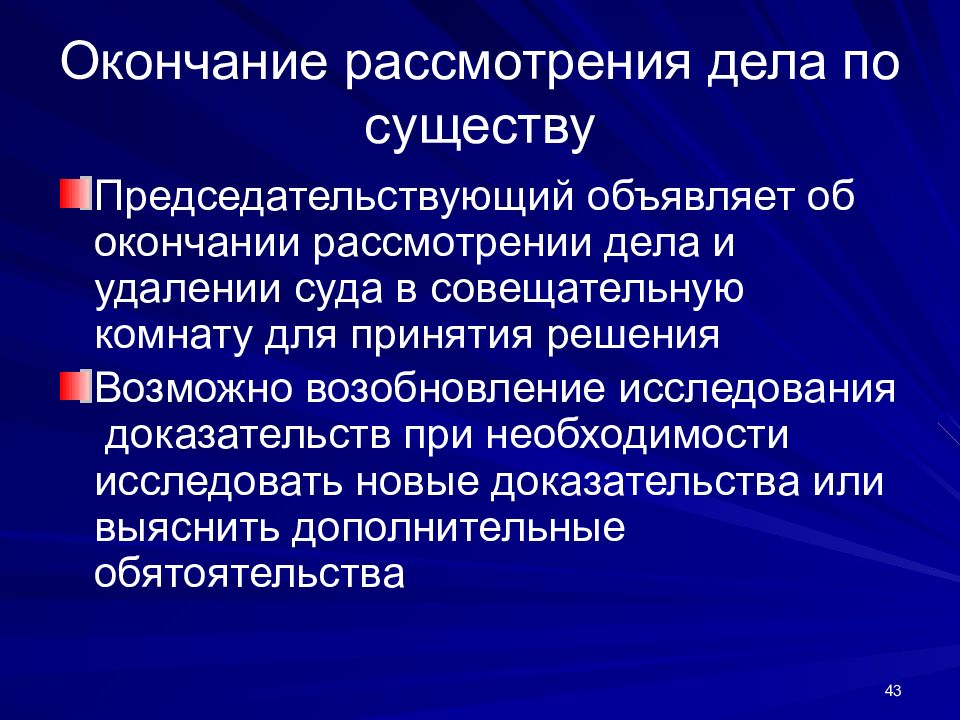 Удаление суда в совещательную комнату для постановления приговора