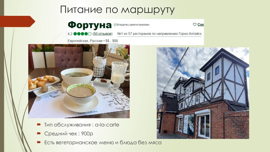 Питание по маршруту