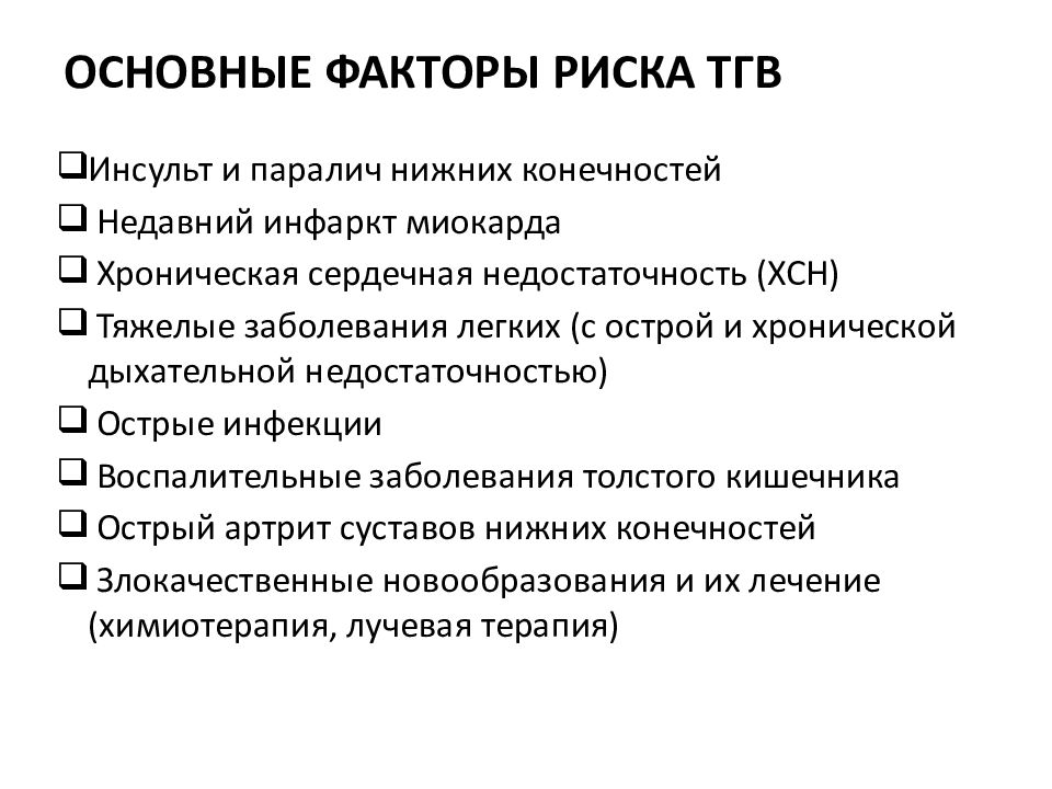 О тромбоз нижних конечностей карта вызова