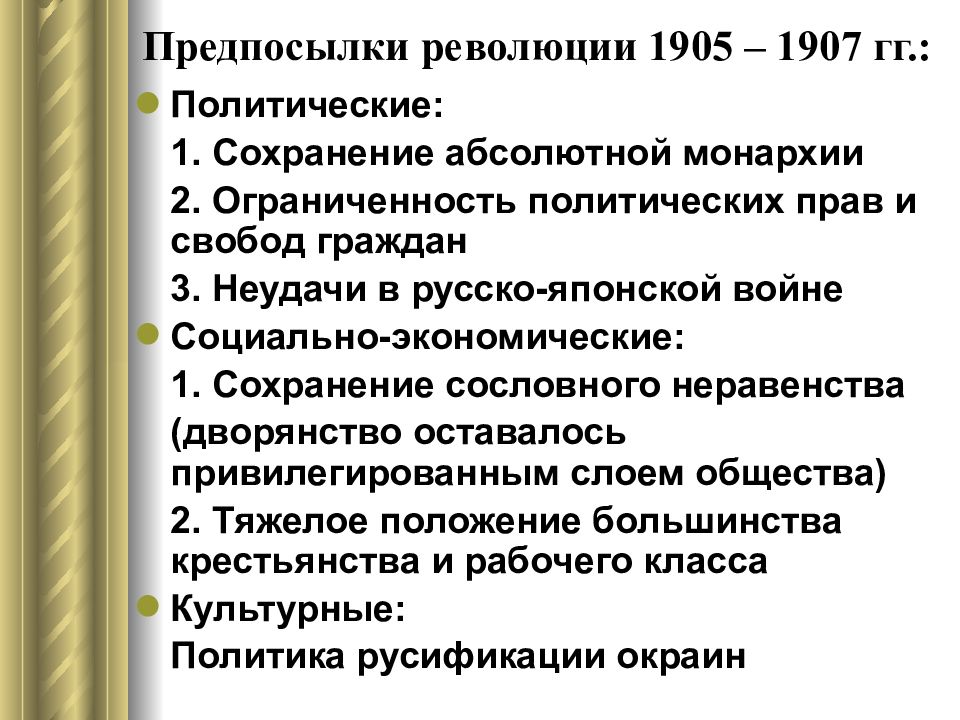 Причины и начало первой российской революции 9 класс презентация