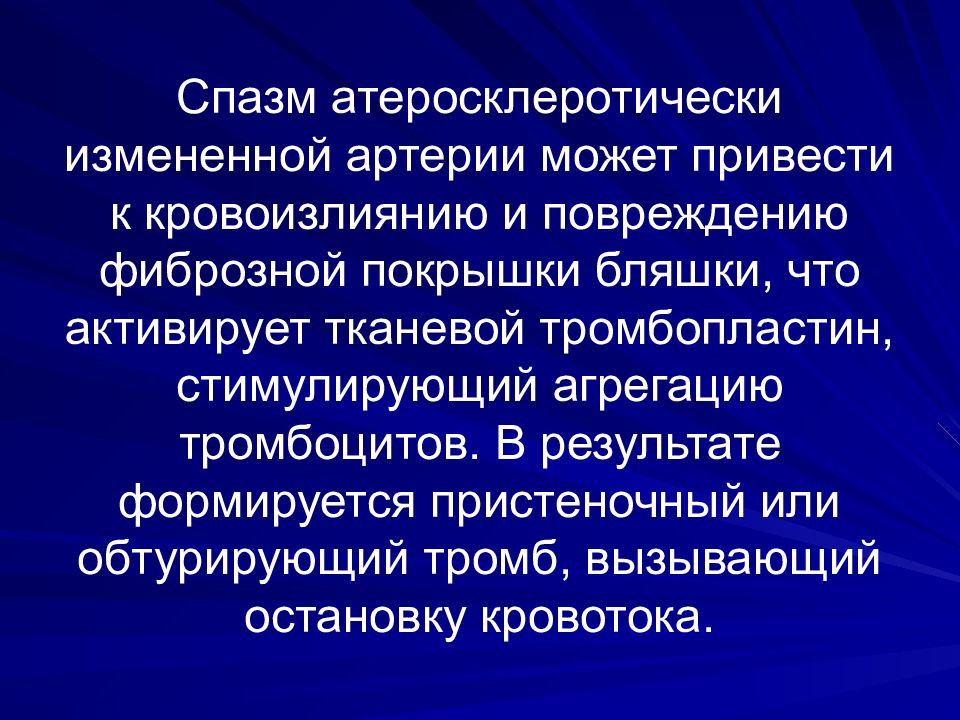 Болезни сосудов. Атеросклеротические психозы. Атеросклеротическая депрессия. Атеросклеротический индекс. Атеросклеротический криз.