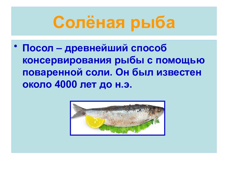 Рыба и рыбные продукты презентация