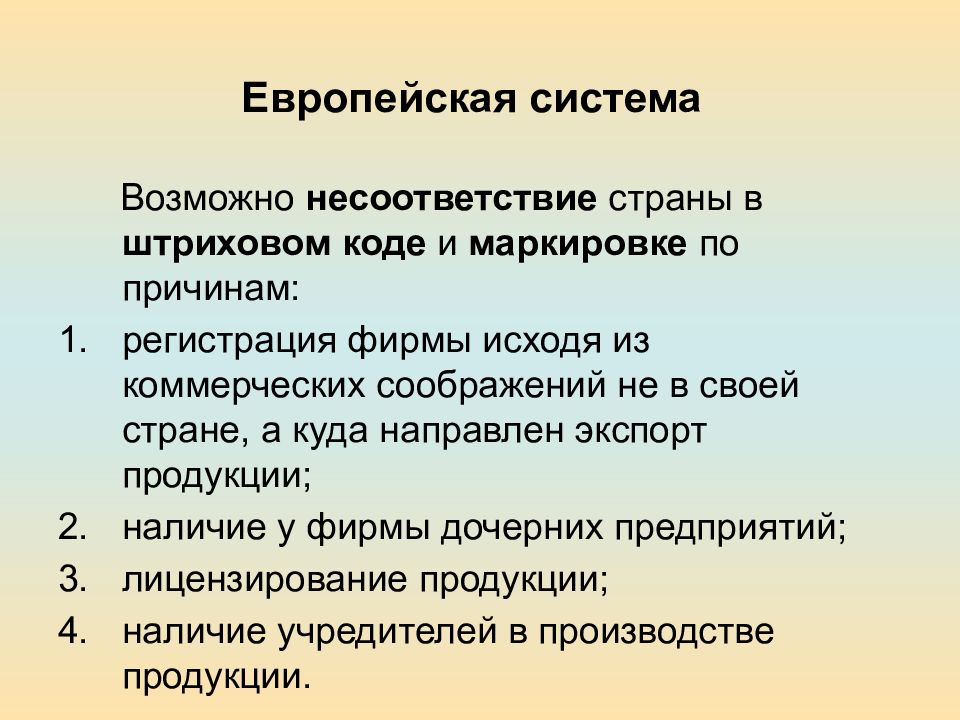 Причина регистрации. Связь товароведения с другими дисциплинами.