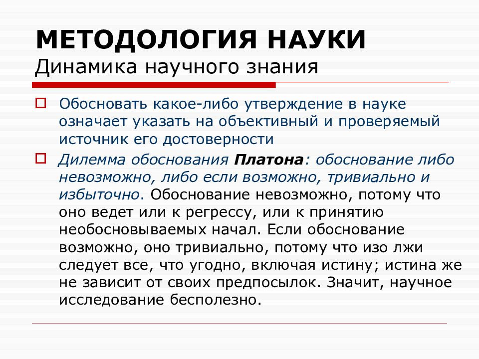 Наука обозначает. Методология науки. Динамика науки. Динамика научного знания. Динамика научного знания в философии.