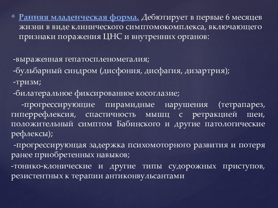 Презентация на тему болезнь гоше