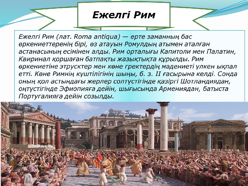 батыс рим империясы. рим империясы слайд. карта рима 4 века. батыс рим империясы. Byzantine empire roman empire map.