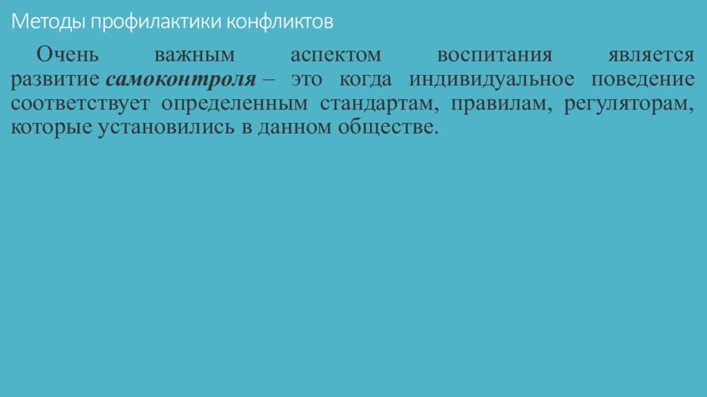 Межличностные внутригрупповые и межгрупповые моральные конфликты биоэтика презентация