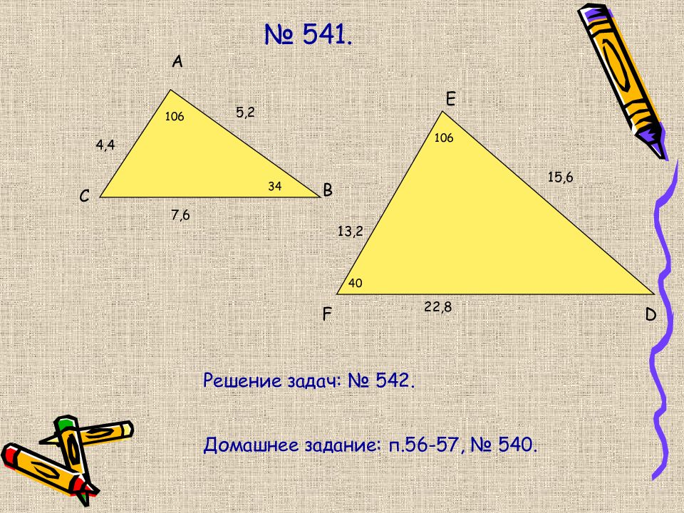 Подобные треугольники презентация
